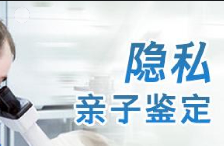 阳曲县隐私亲子鉴定咨询机构